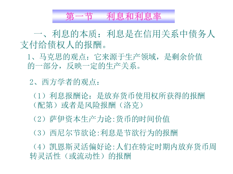 《利息和利息率》课件.ppt_第2页