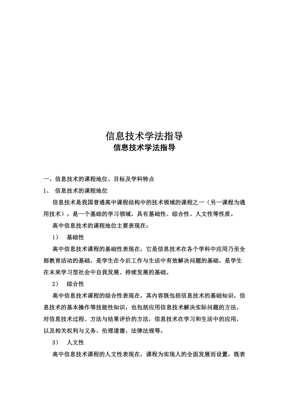 信息技术学法指导.docx_第1页