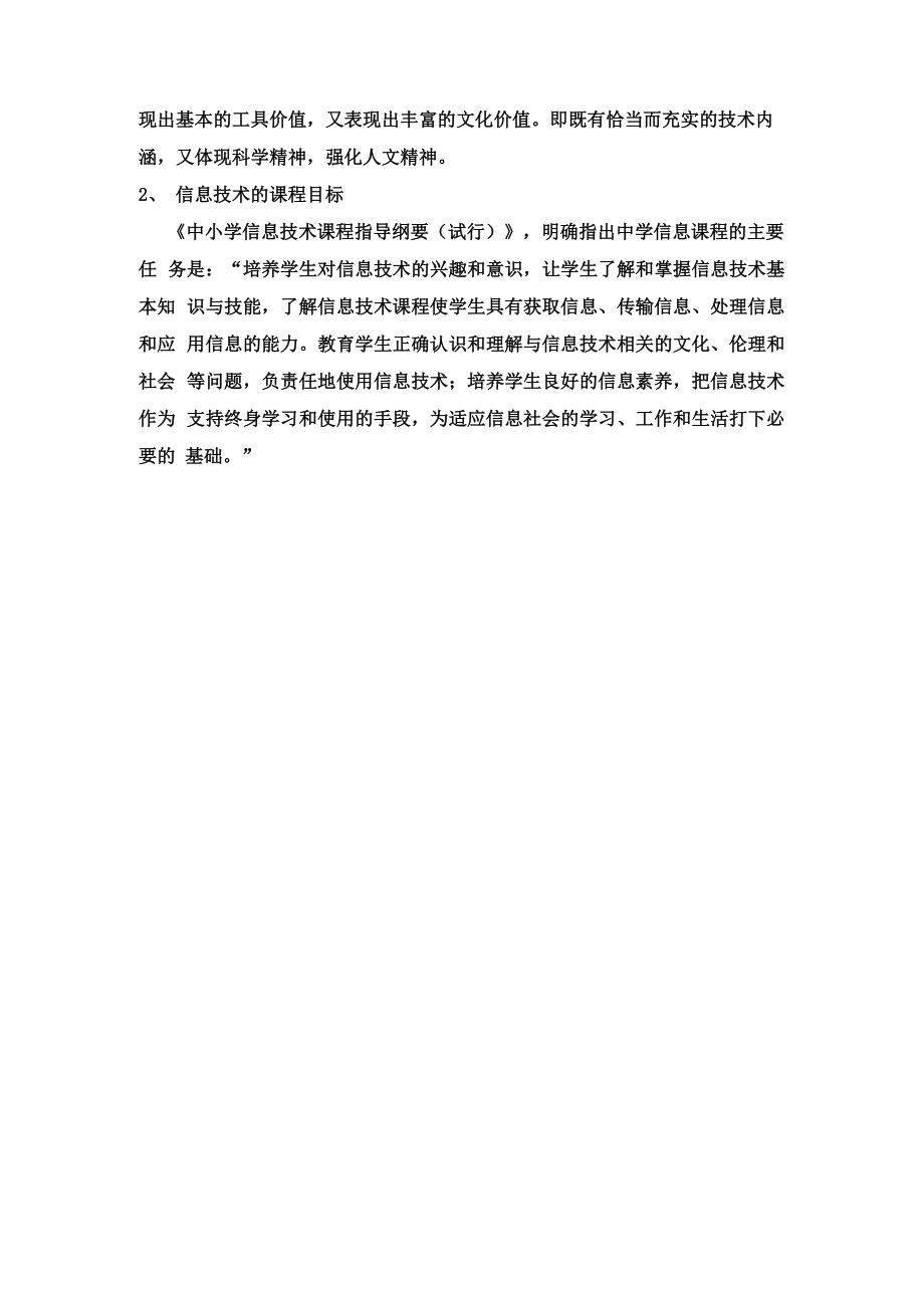 信息技术学法指导.docx_第2页