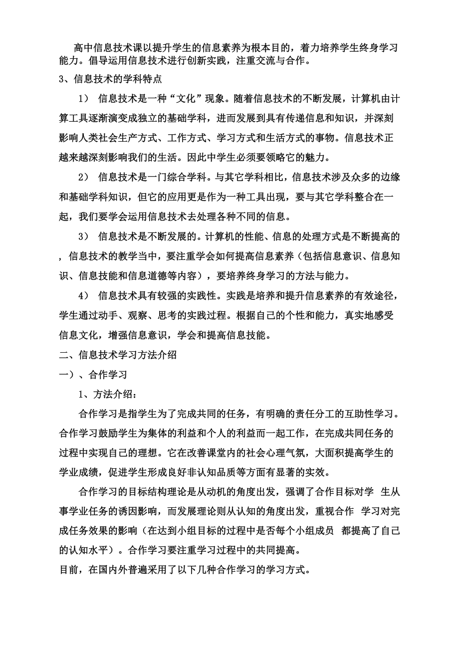 信息技术学法指导.docx_第3页