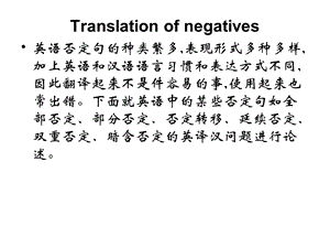 新编大学英语2Unit2英语否定句.ppt