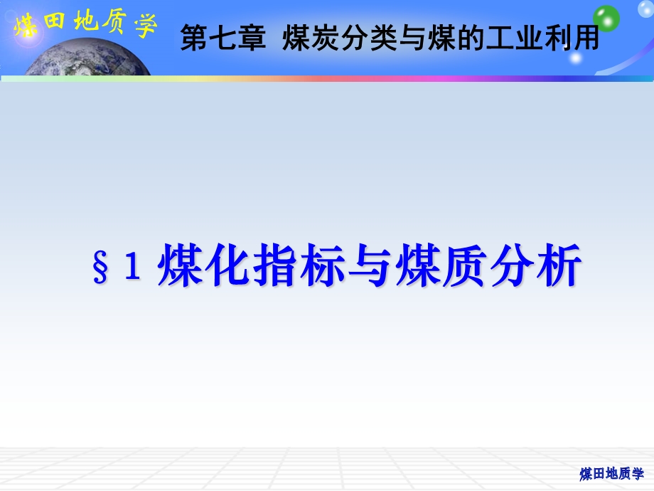 煤炭分类与煤的工业利用.ppt_第2页