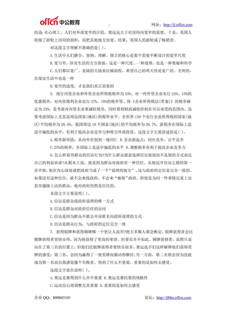 吉林公务员考试行测备考：言语理解每日一练(04.14).doc_第2页