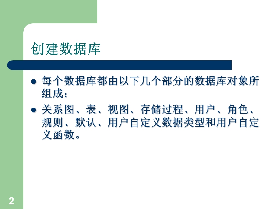 数据库与表格设计.ppt_第2页