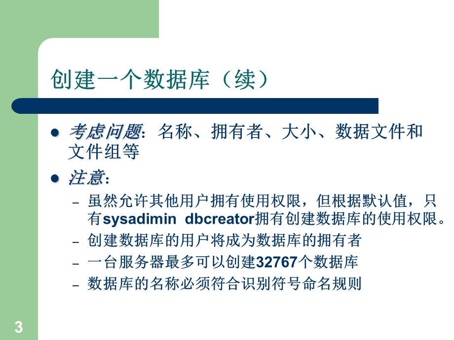 数据库与表格设计.ppt_第3页