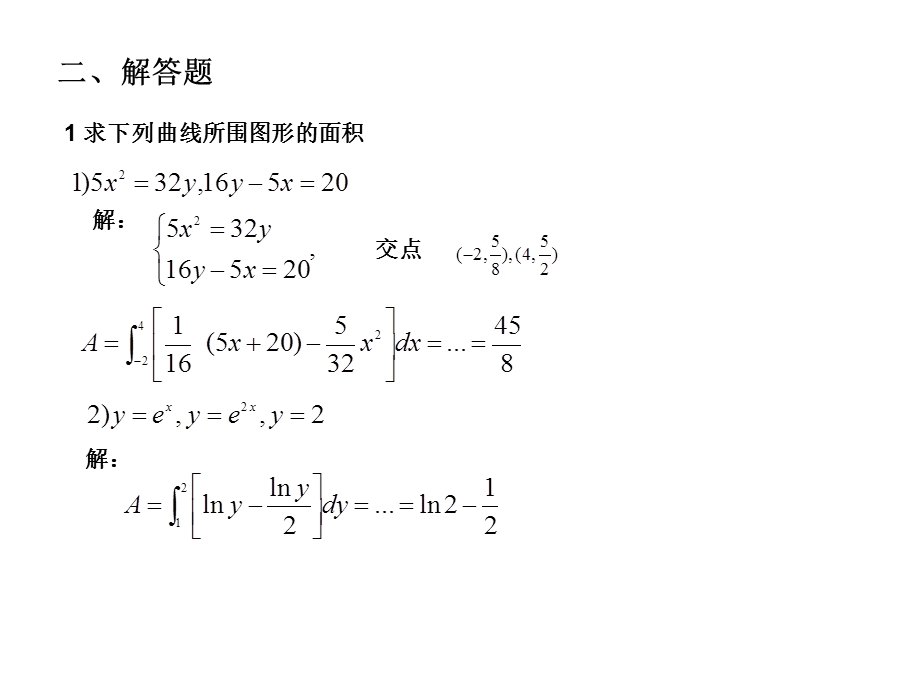 高等数学教学专题6章习题.ppt_第1页