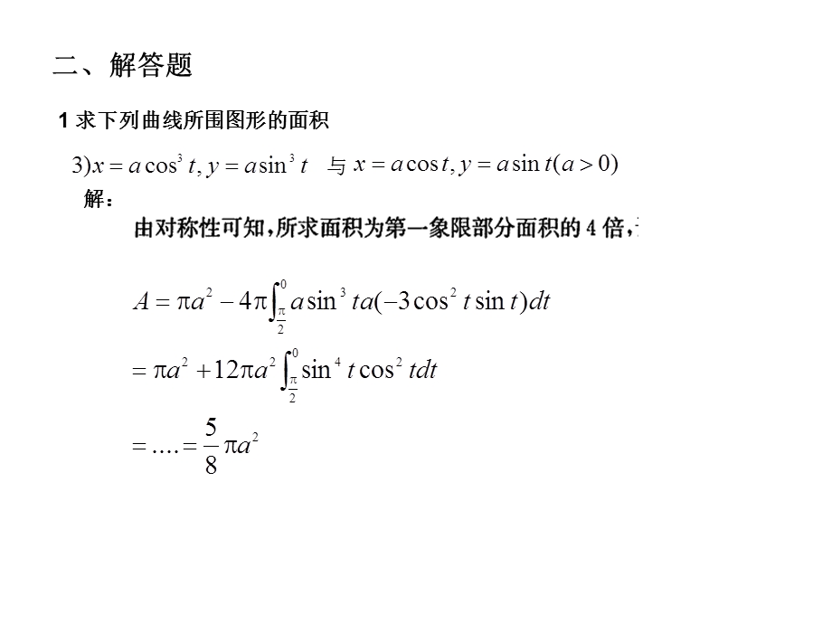 高等数学教学专题6章习题.ppt_第2页