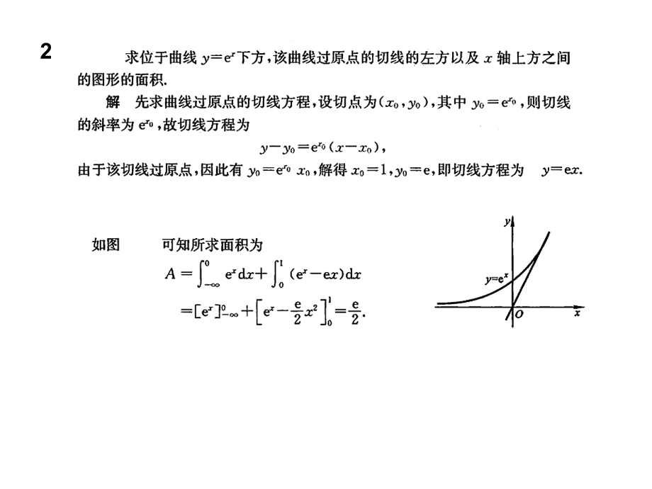 高等数学教学专题6章习题.ppt_第3页