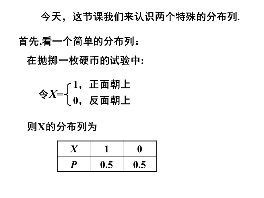 3、离散型随机变量的分布列(二).ppt_第2页