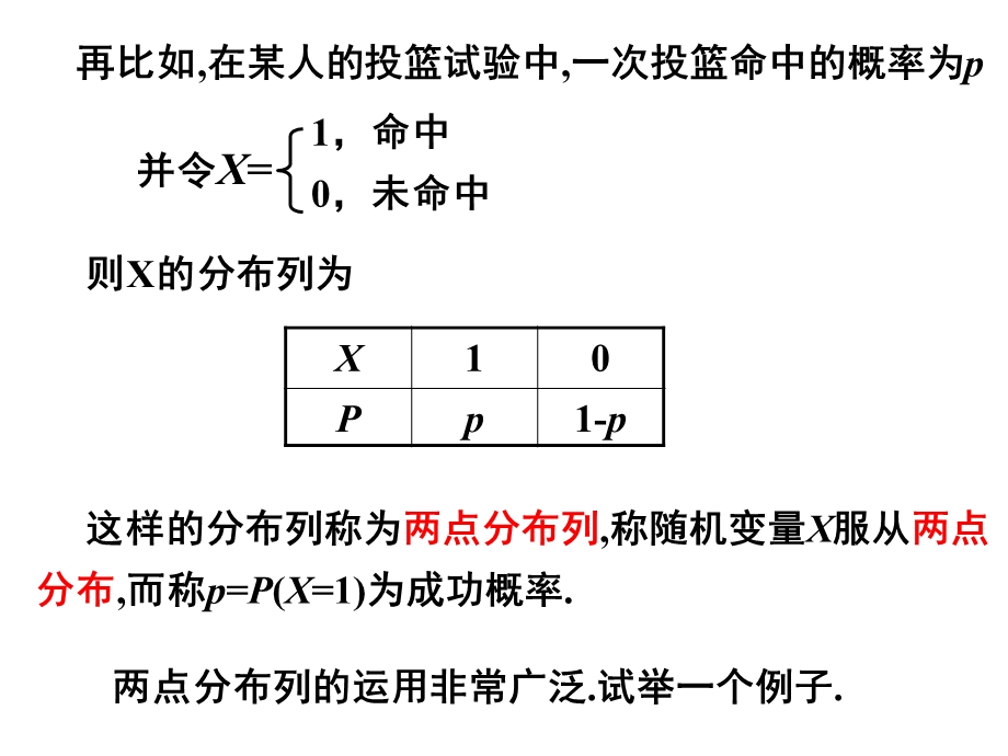 3、离散型随机变量的分布列(二).ppt_第3页