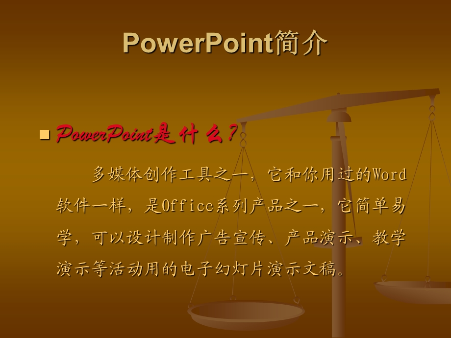 PPT制作技术与欣赏.ppt_第2页