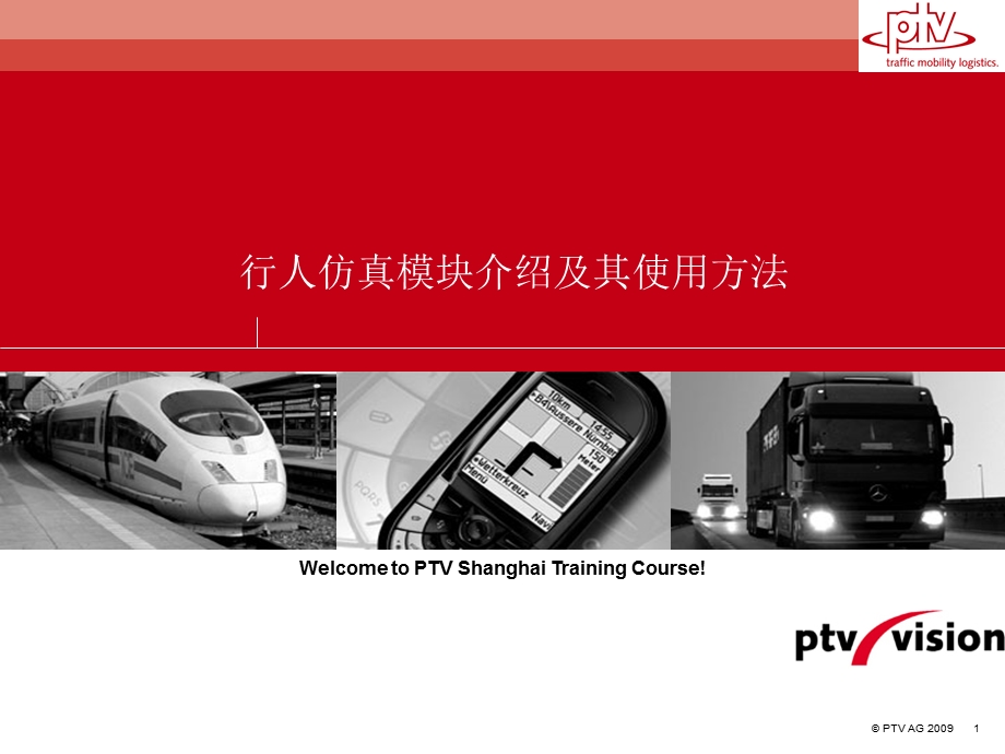 行人仿真模块介绍和使用方法.ppt_第1页