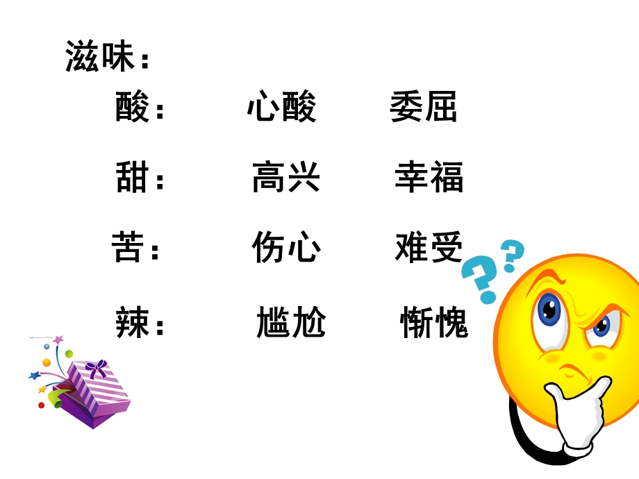 《味道》作文指导.ppt_第3页