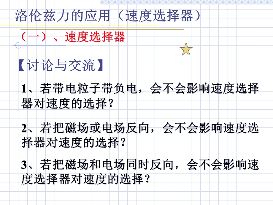 洛伦兹力的应用(使用).ppt_第2页