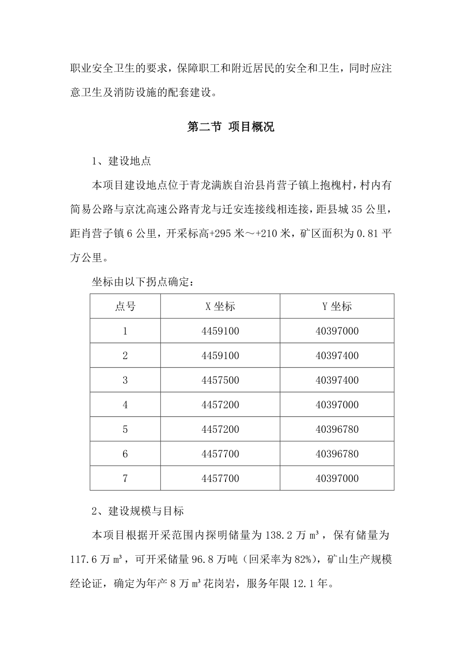 采石场项目可研.doc_第3页