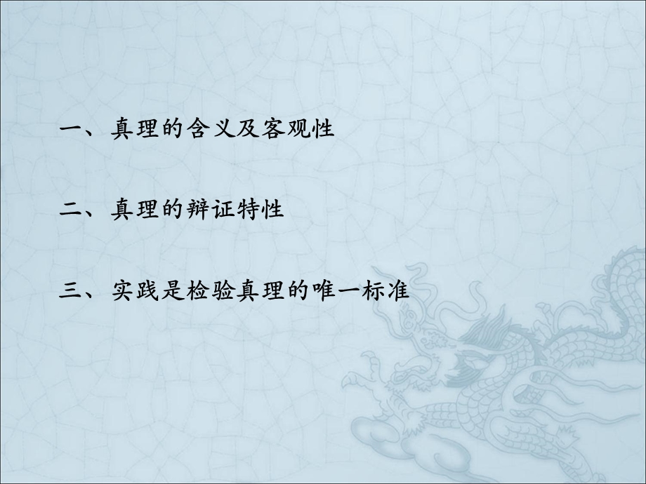 认识的规律和真理.ppt_第2页