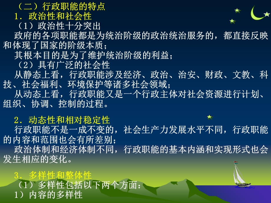 行政职能与公共服务.ppt_第3页