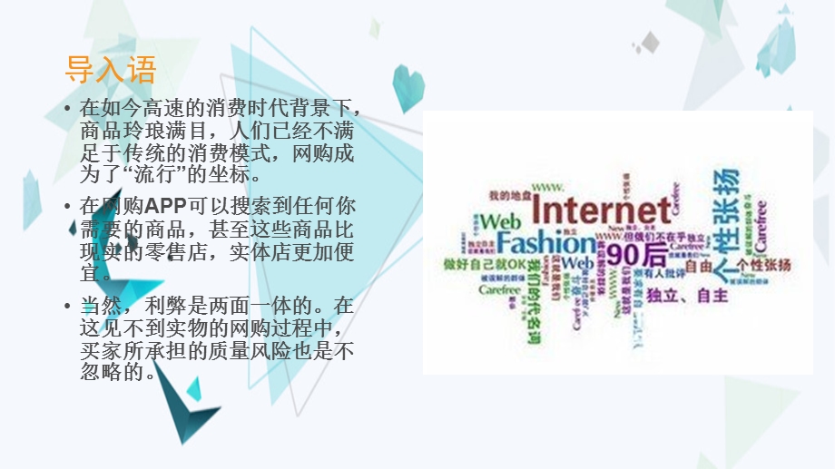 “我”的消费价值观.ppt_第3页