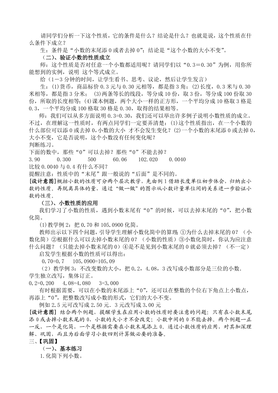 人教版四年级数学下册第四单元小数的性质教案.doc_第2页