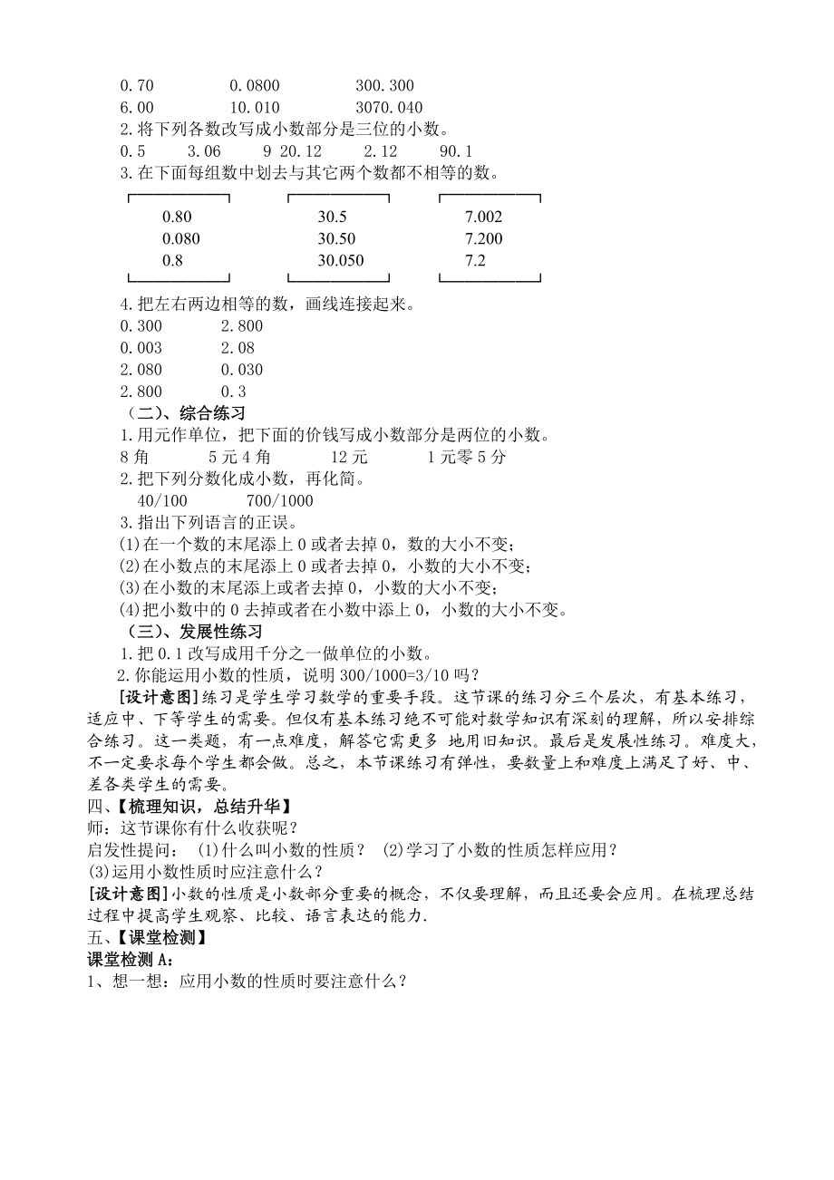 人教版四年级数学下册第四单元小数的性质教案.doc_第3页