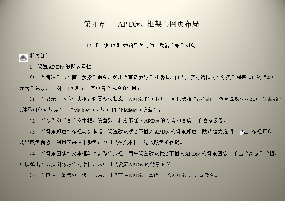 第4章APDiv、框架与网页布局.ppt_第1页