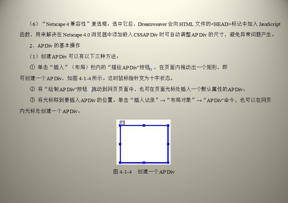 第4章APDiv、框架与网页布局.ppt_第2页