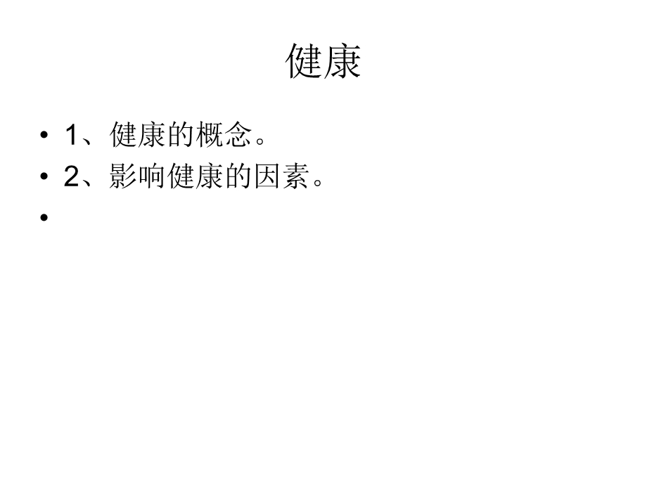 护理学基础健康与疾病.ppt_第2页