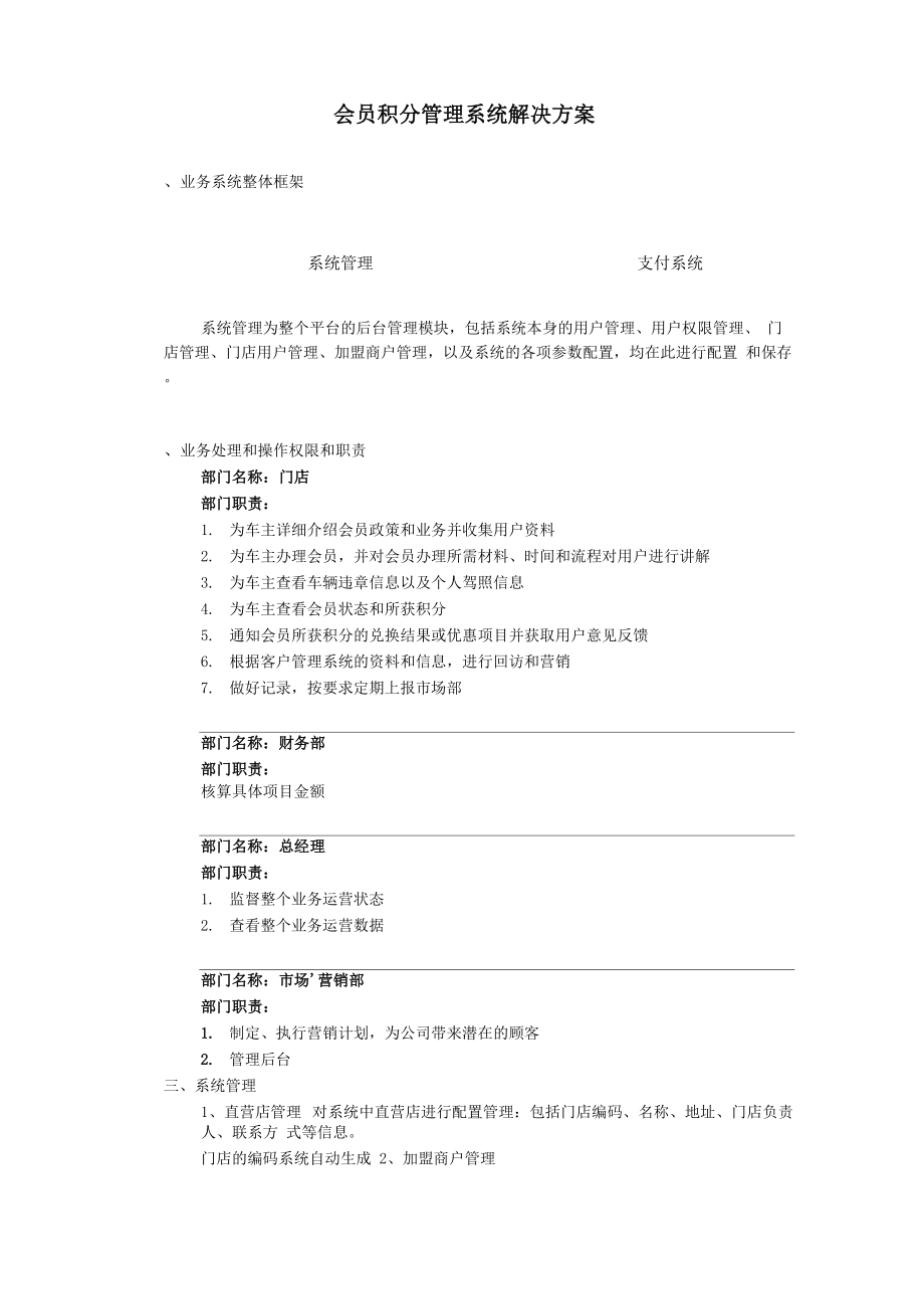 会员积分系统设计方案.docx_第1页