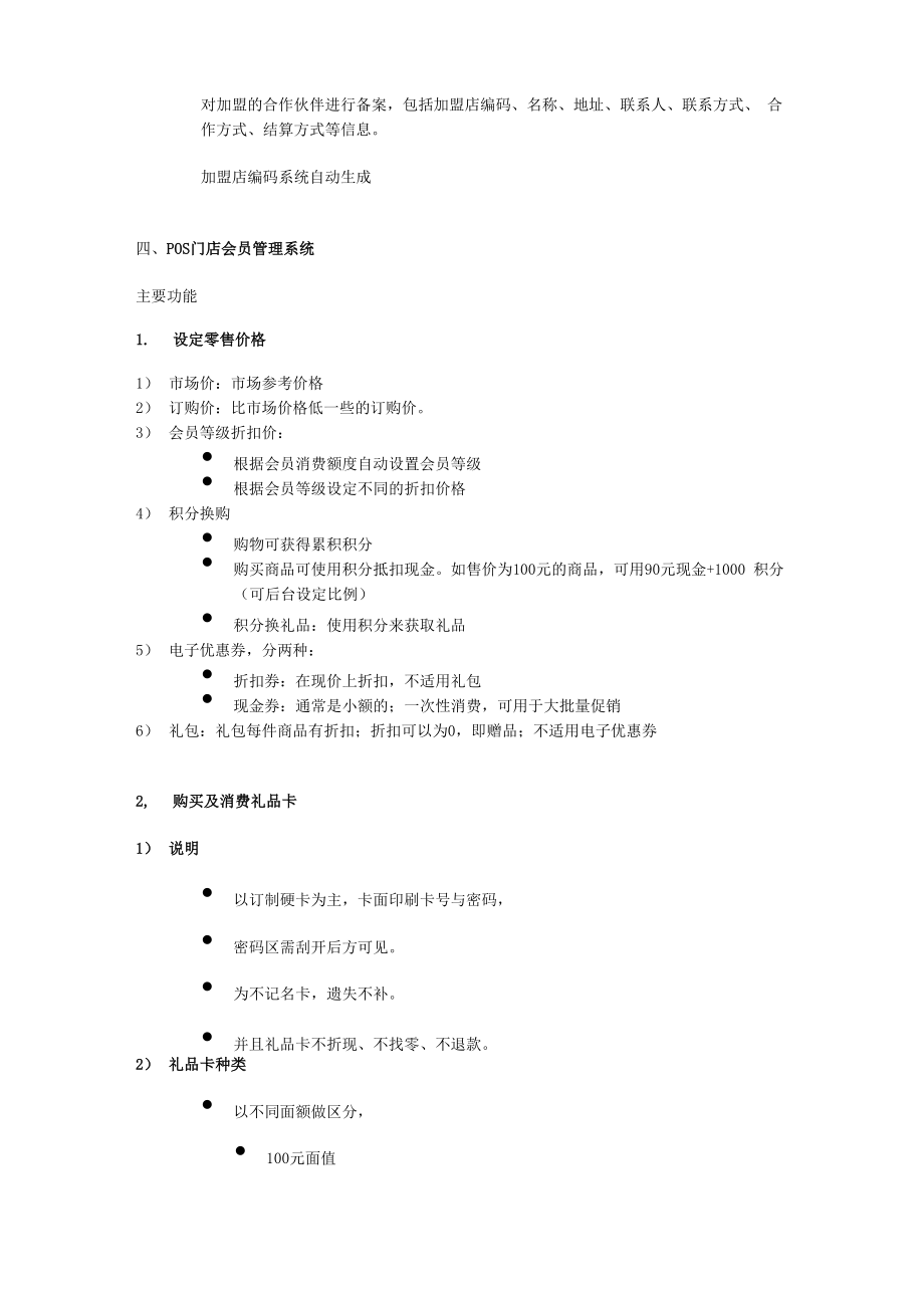 会员积分系统设计方案.docx_第2页