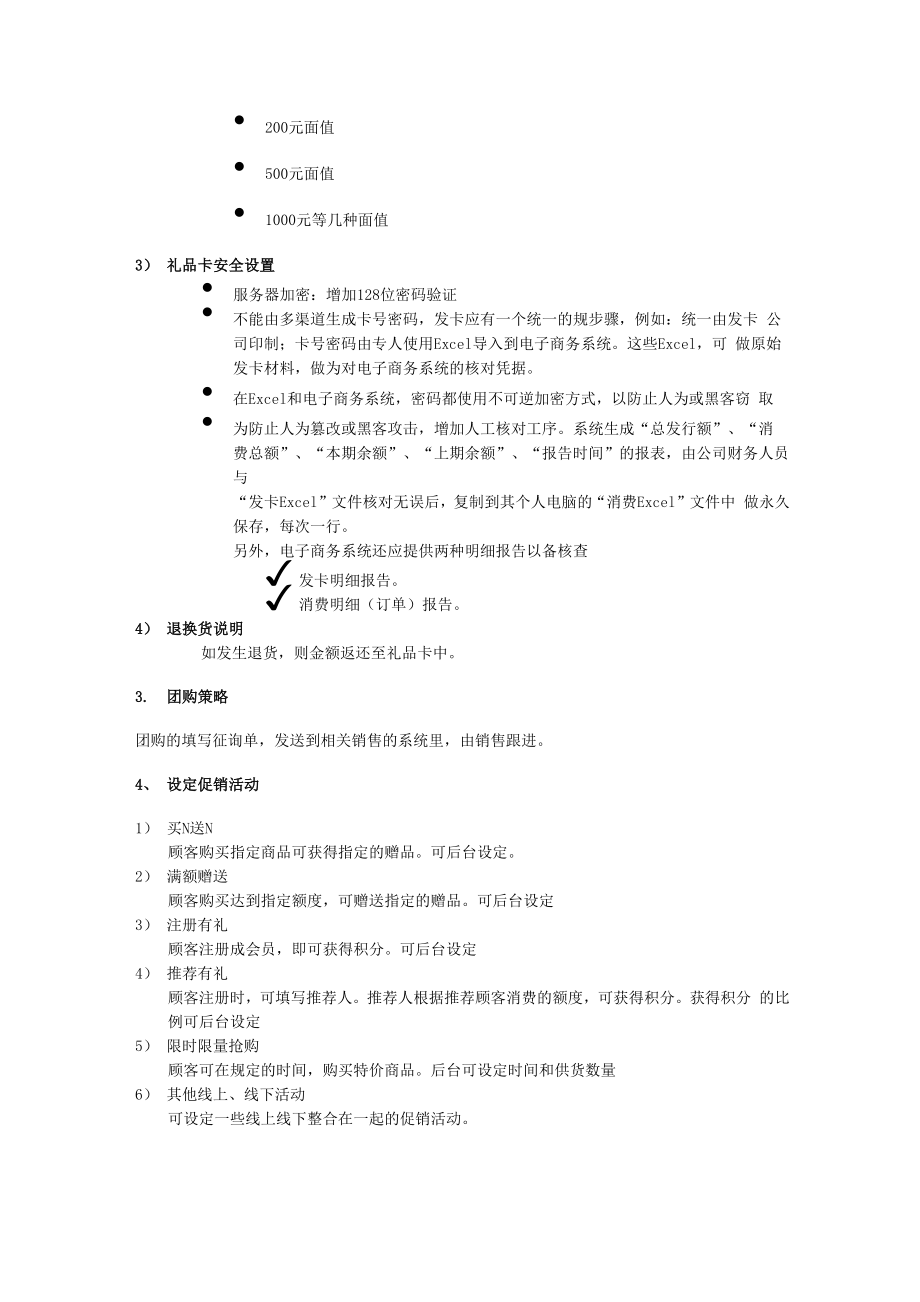 会员积分系统设计方案.docx_第3页