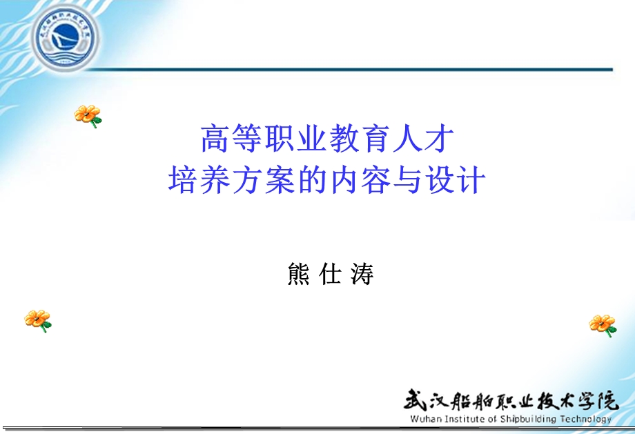 方案的内容与设计熊仕涛.ppt_第1页