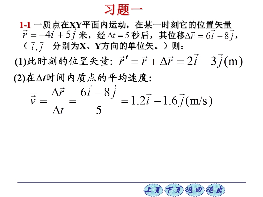 期末复习习题大物.ppt_第1页