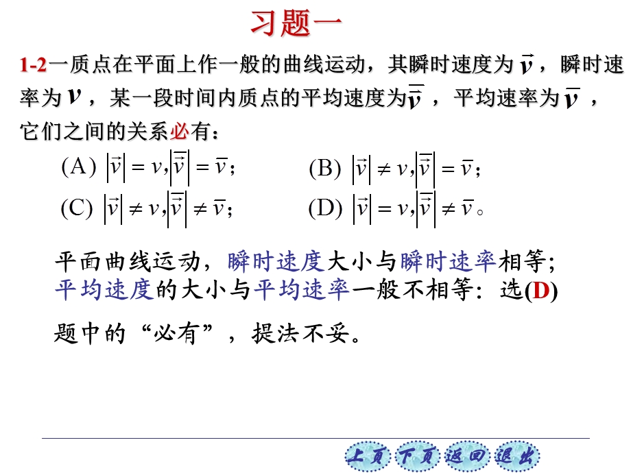 期末复习习题大物.ppt_第2页