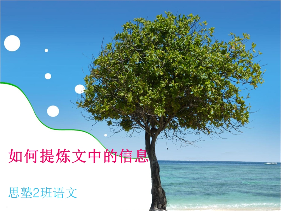 如何提炼材料中的信息.ppt_第1页