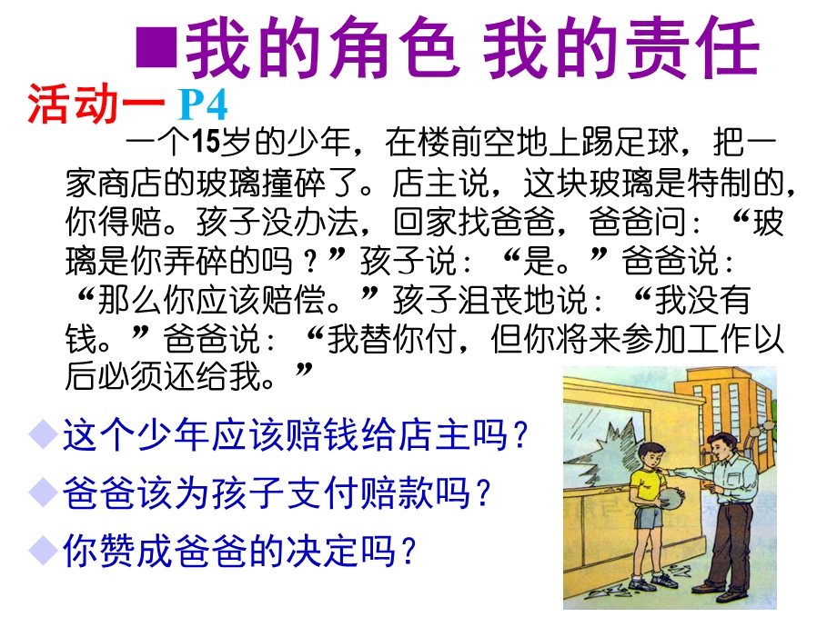 责任与角色同在.我对谁负责谁对我负责.ppt_第3页