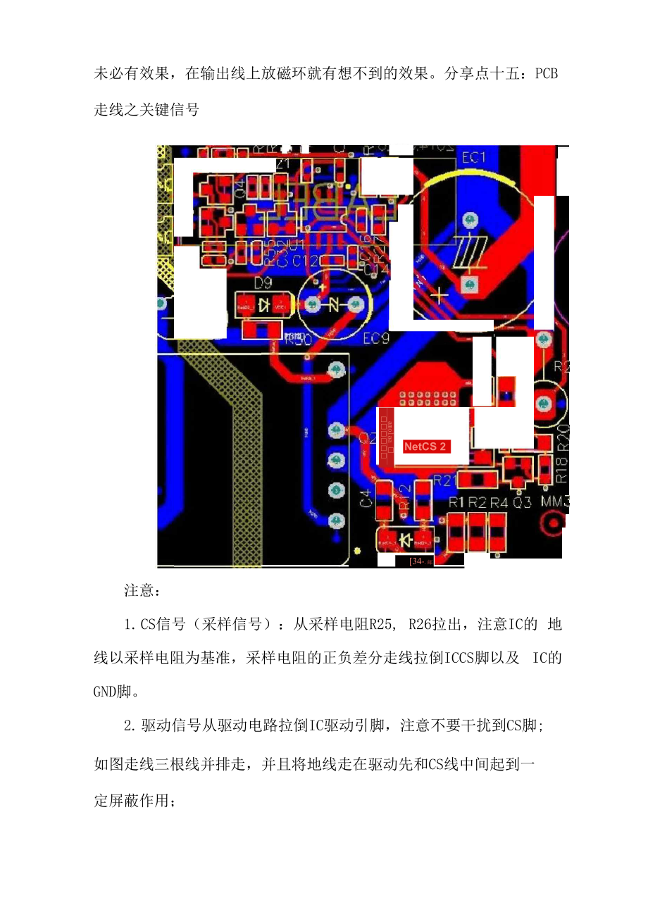 从22个方向全方位讲电源PCB布板与EMC的关系.docx_第3页