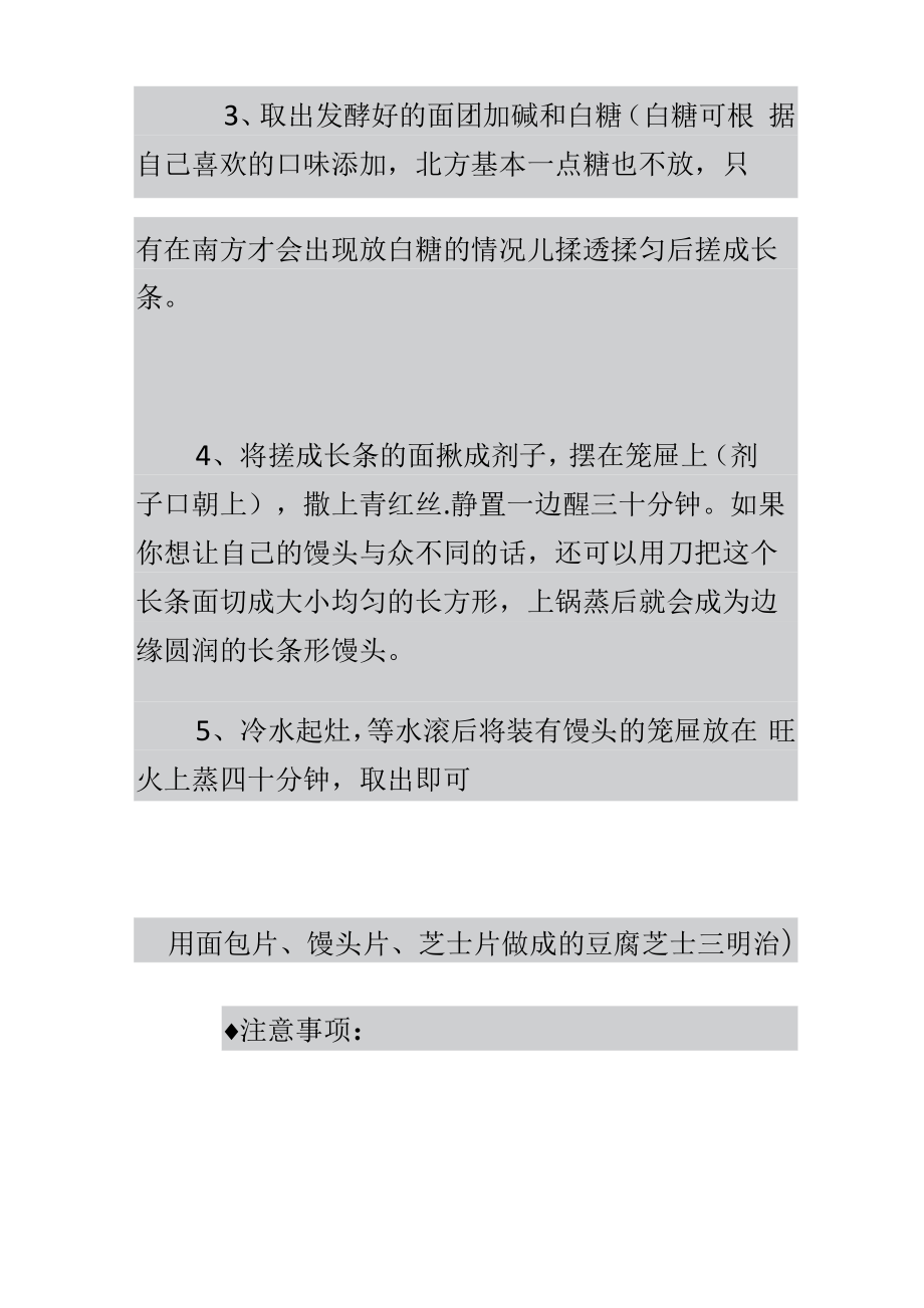 从发面到蒸馒头的方法教程.docx_第2页