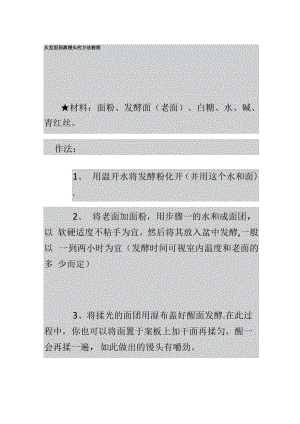 从发面到蒸馒头的方法教程.docx