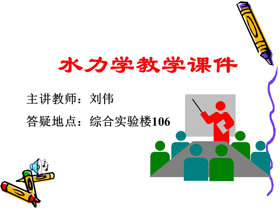 水力学第7章明渠非均匀流.ppt_第1页