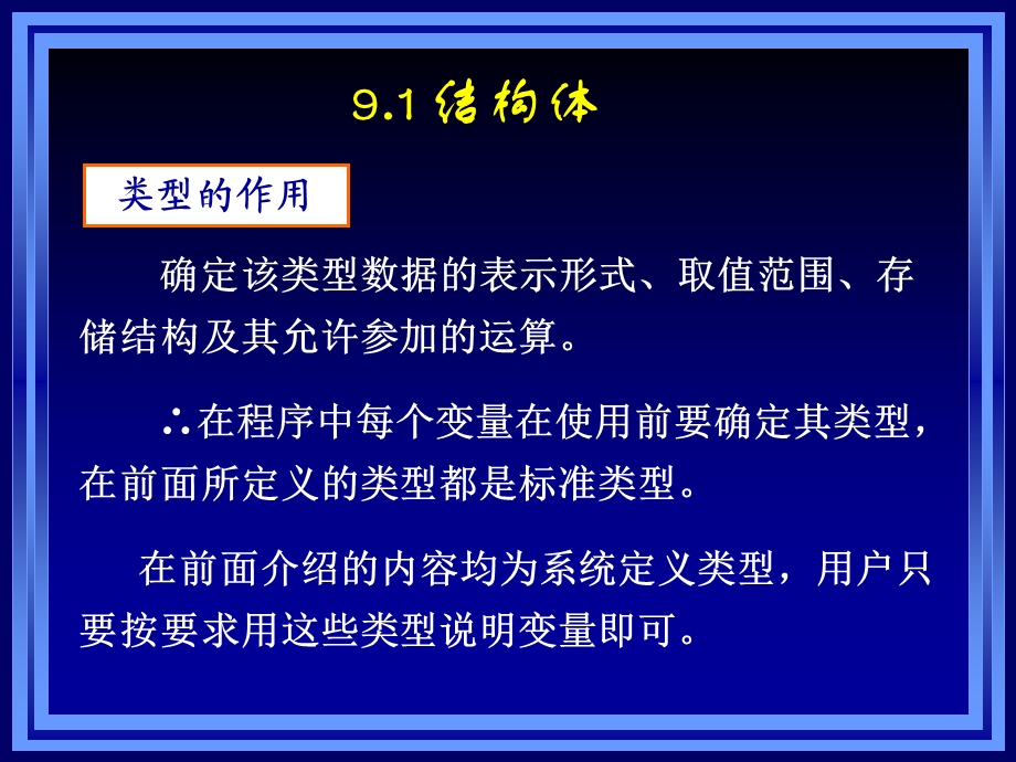 结构体与共同体.ppt_第2页