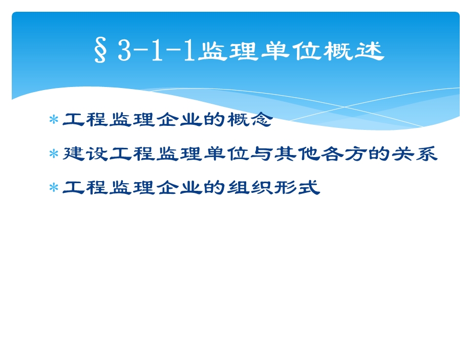 建设工程监理单位与监理工程师.ppt_第2页