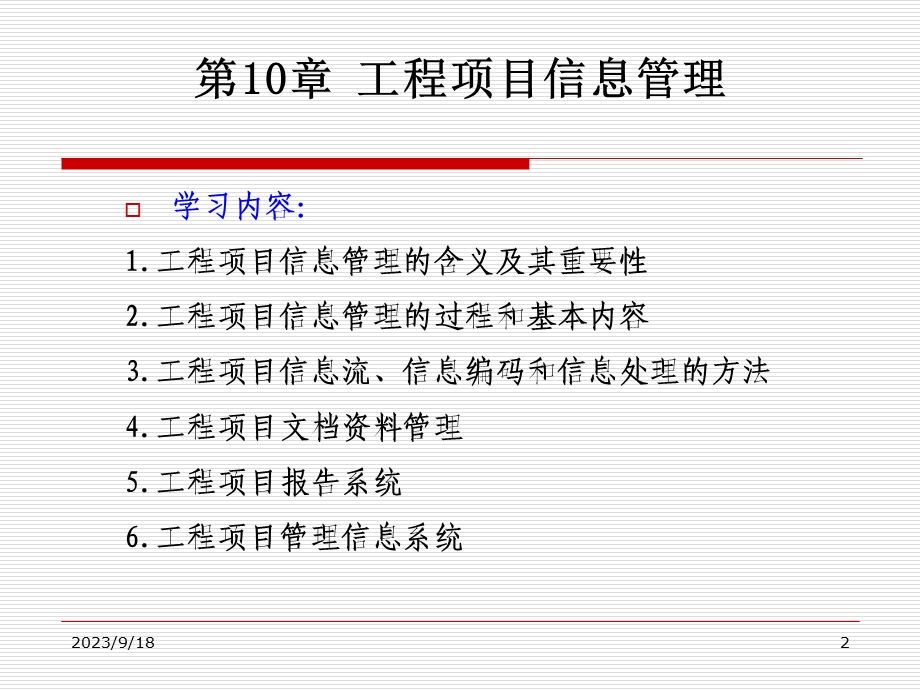 工程项目信息管理.ppt_第2页