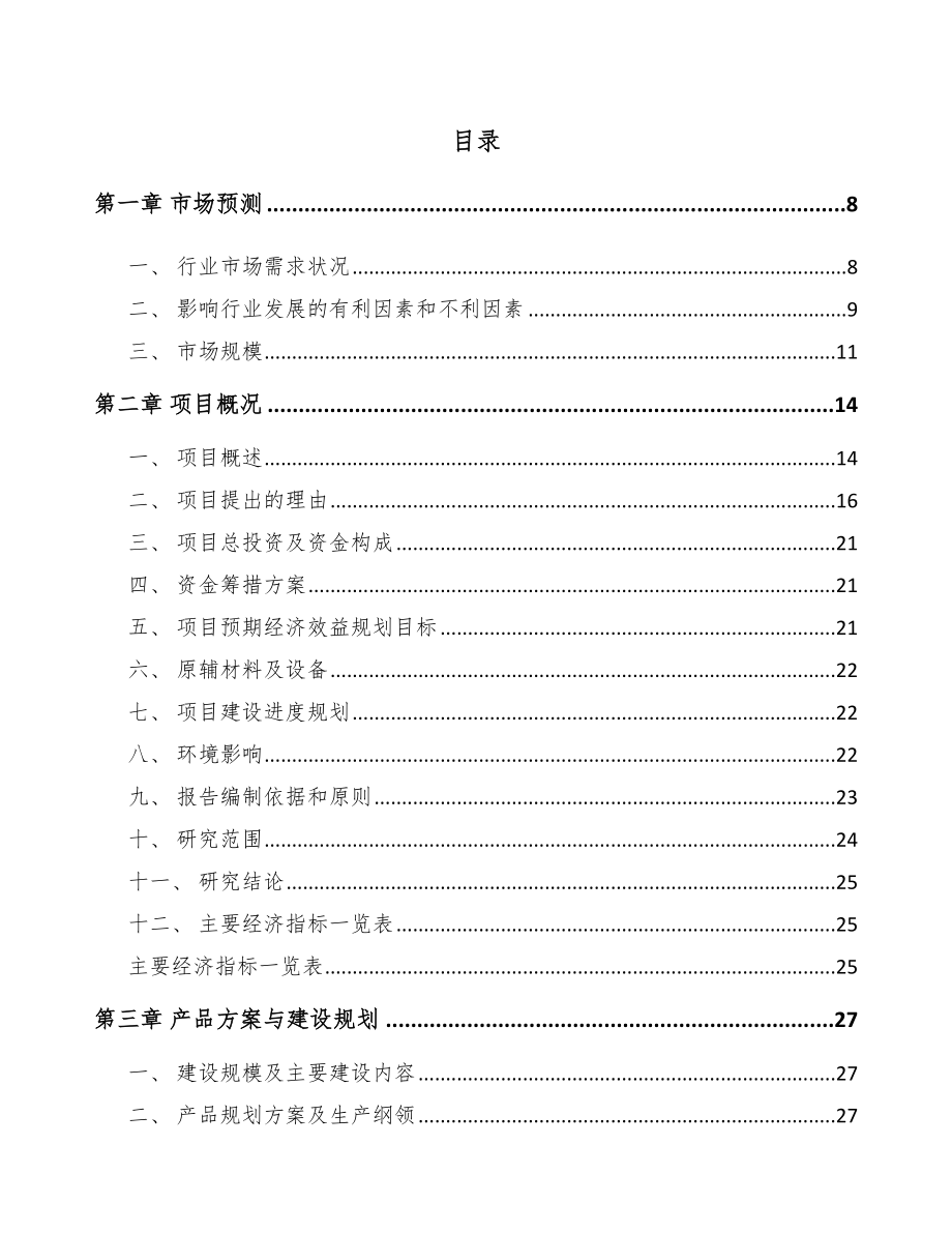 威海电力电缆附件项目可行性研究报告.docx_第2页