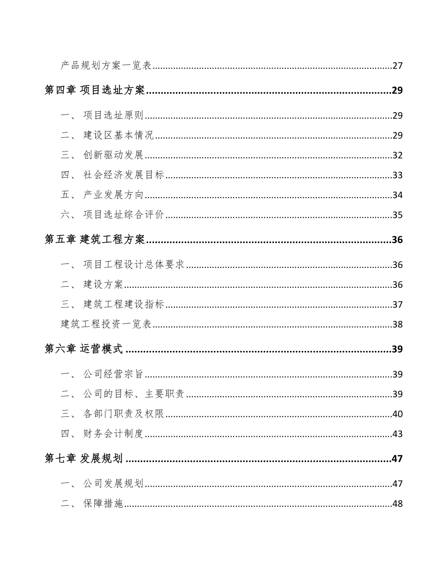 威海电力电缆附件项目可行性研究报告.docx_第3页