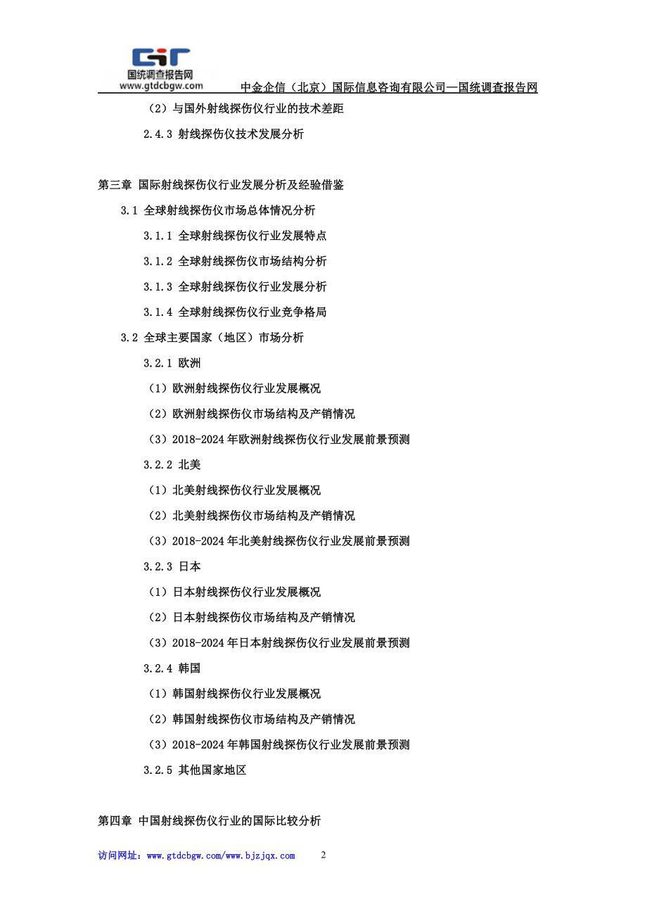 2024年中国射线探伤仪行业市场专项调研及投资前景可行性预测报告.doc_第2页