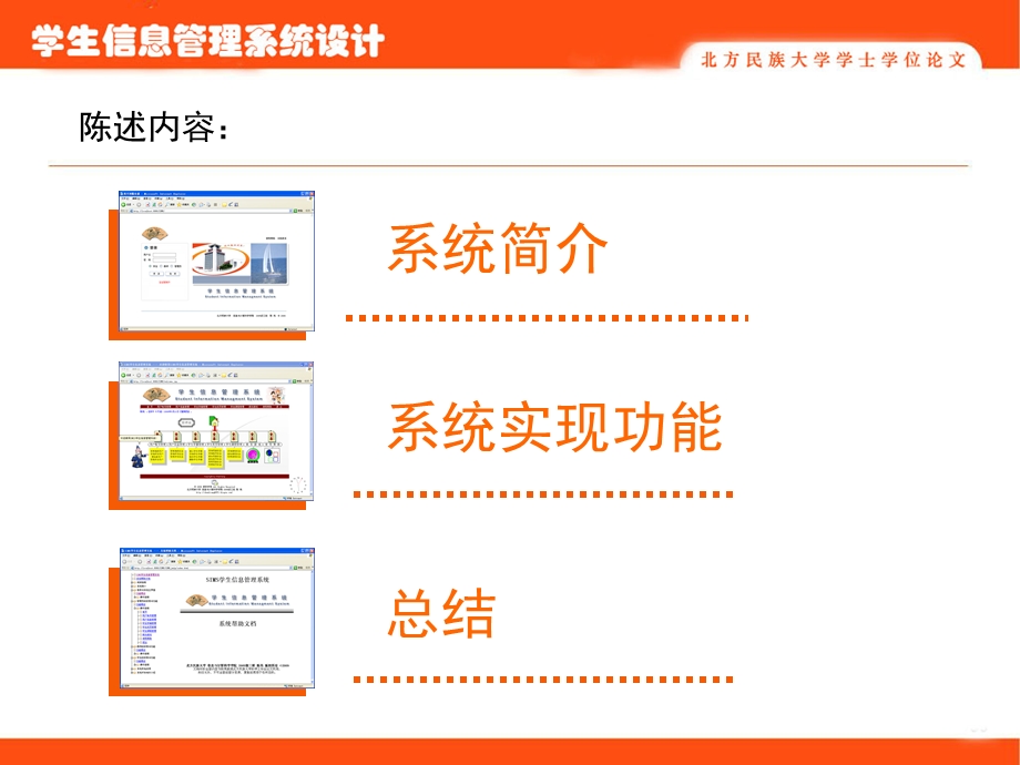 学生信息管理系统设计论文答辩PPT.ppt_第2页