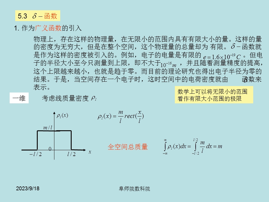 数学物理方程第五章傅里叶变换.ppt_第1页