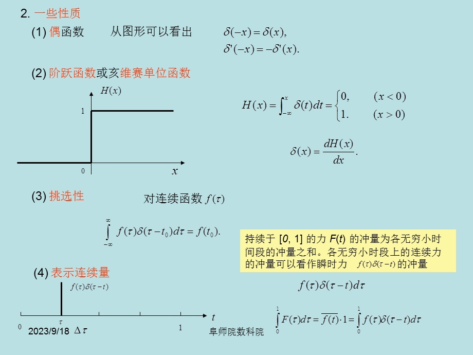 数学物理方程第五章傅里叶变换.ppt_第3页