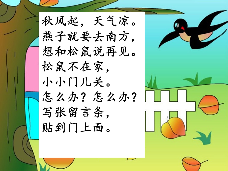 《写留言条》课件.ppt_第2页