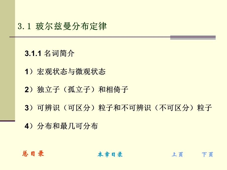 流体的平衡性质和传递性质.ppt_第3页